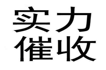 吴桥收账公司